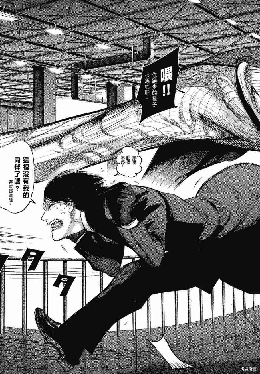 东京食尸鬼re[拷贝漫画]韩漫全集-08卷无删减无遮挡章节图片 