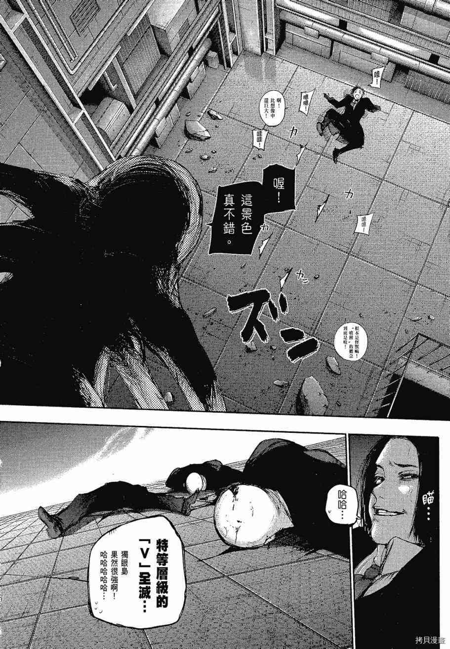 东京食尸鬼re[拷贝漫画]韩漫全集-08卷无删减无遮挡章节图片 