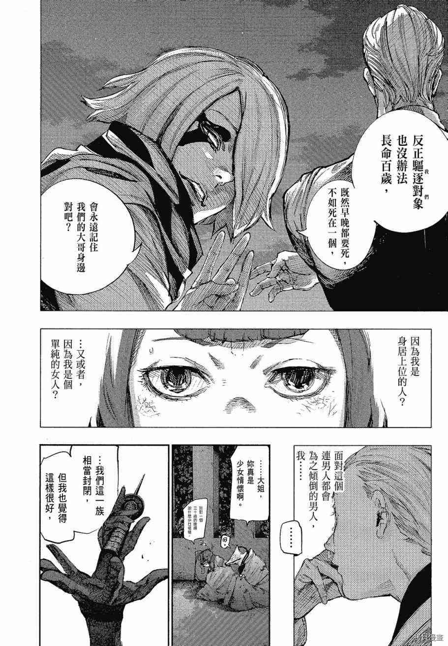 东京食尸鬼re[拷贝漫画]韩漫全集-08卷无删减无遮挡章节图片 