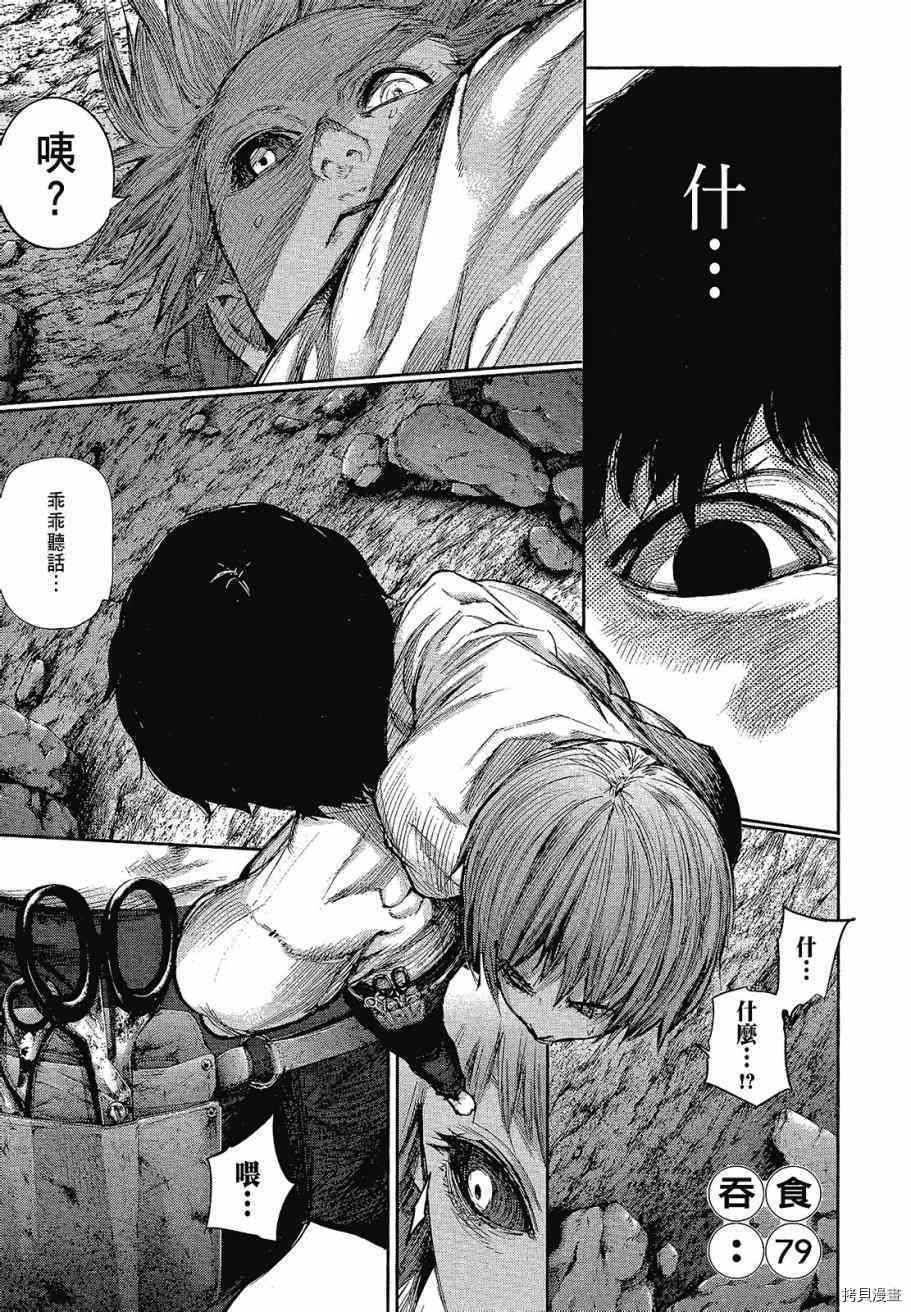 东京食尸鬼re[拷贝漫画]韩漫全集-08卷无删减无遮挡章节图片 