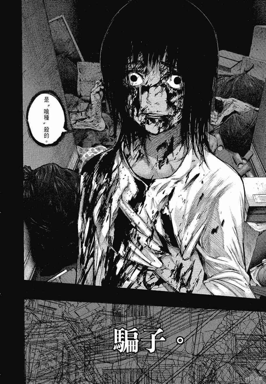 东京食尸鬼re[拷贝漫画]韩漫全集-08卷无删减无遮挡章节图片 