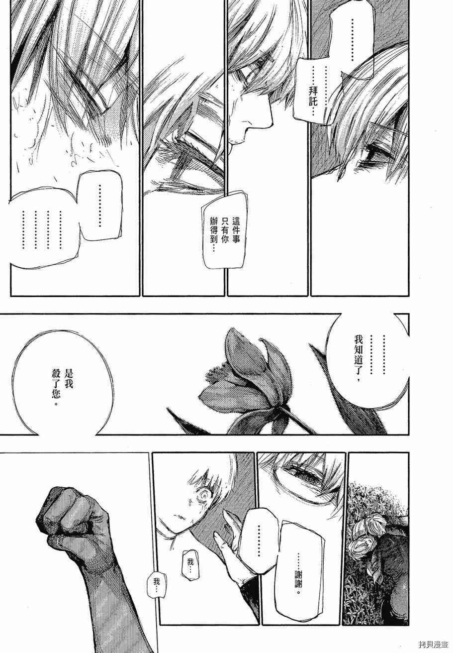 东京食尸鬼re[拷贝漫画]韩漫全集-08卷无删减无遮挡章节图片 