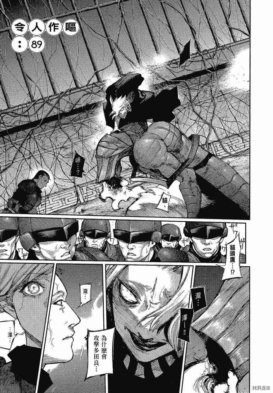 东京食尸鬼re[拷贝漫画]韩漫全集-09卷无删减无遮挡章节图片 
