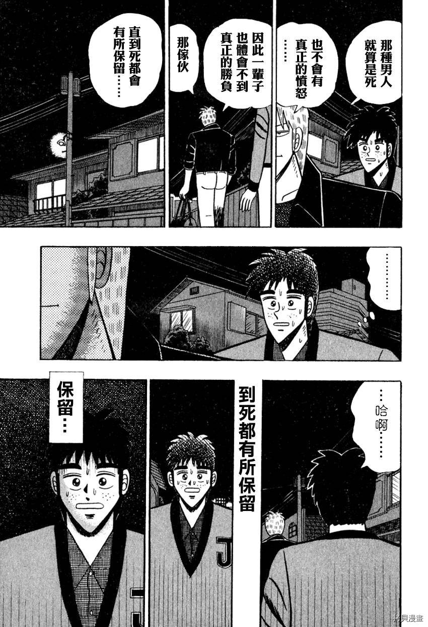 斗牌传说[拷贝漫画]韩漫全集-第52话无删减无遮挡章节图片 