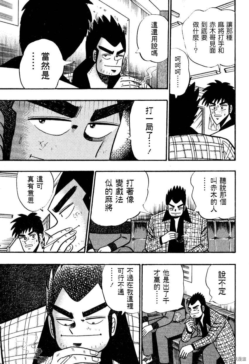 斗牌传说[拷贝漫画]韩漫全集-第52话无删减无遮挡章节图片 