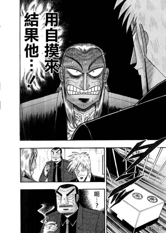 斗牌传说[拷贝漫画]韩漫全集-第113话无删减无遮挡章节图片 
