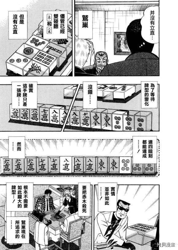 斗牌传说[拷贝漫画]韩漫全集-第113话无删减无遮挡章节图片 