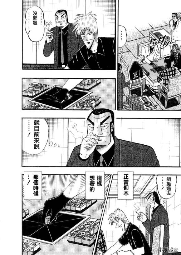 斗牌传说[拷贝漫画]韩漫全集-第113话无删减无遮挡章节图片 