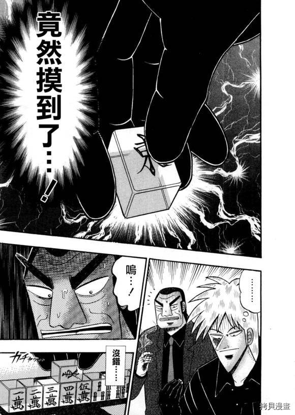 斗牌传说[拷贝漫画]韩漫全集-第113话无删减无遮挡章节图片 