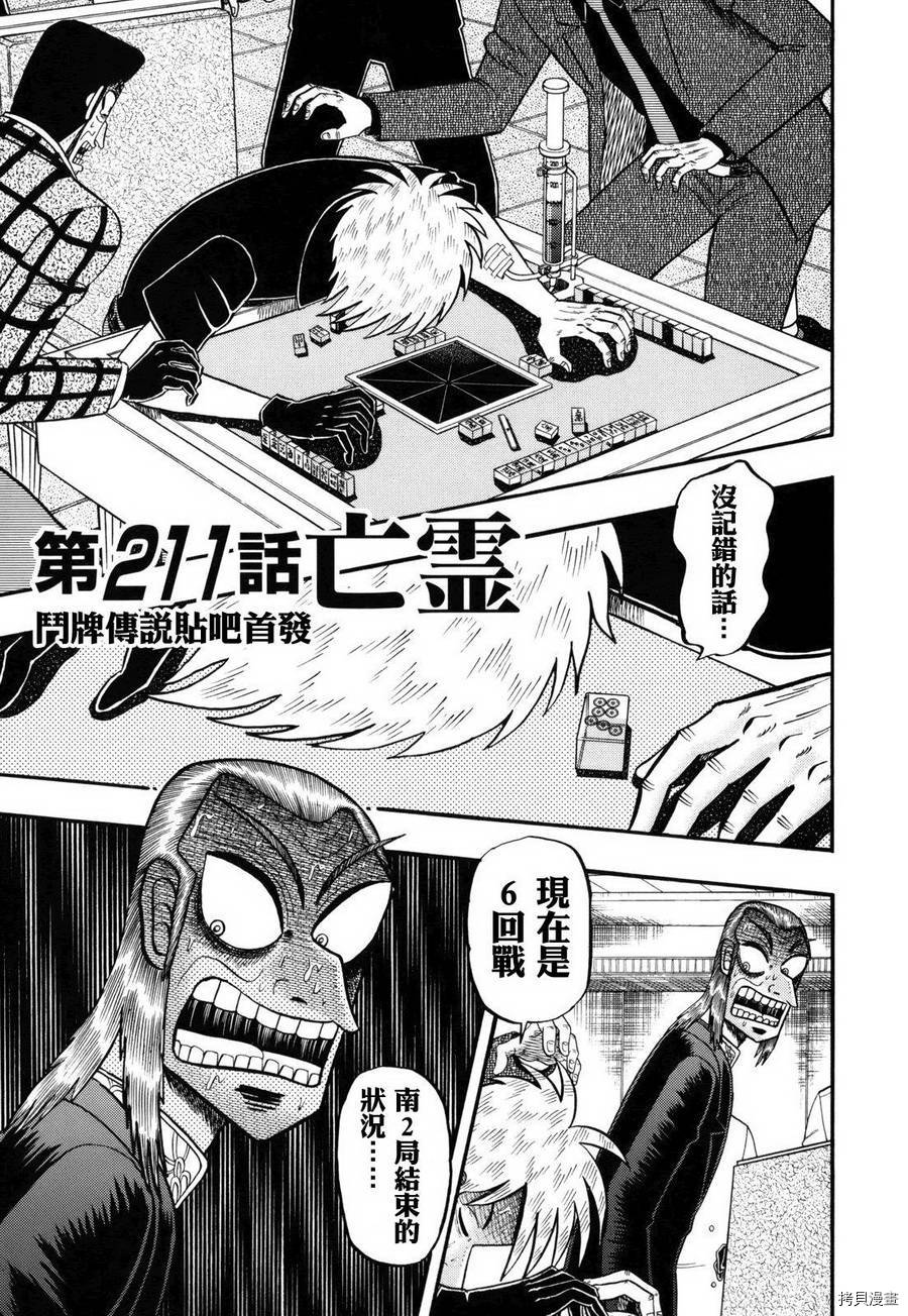 斗牌传说[拷贝漫画]韩漫全集-第211话无删减无遮挡章节图片 