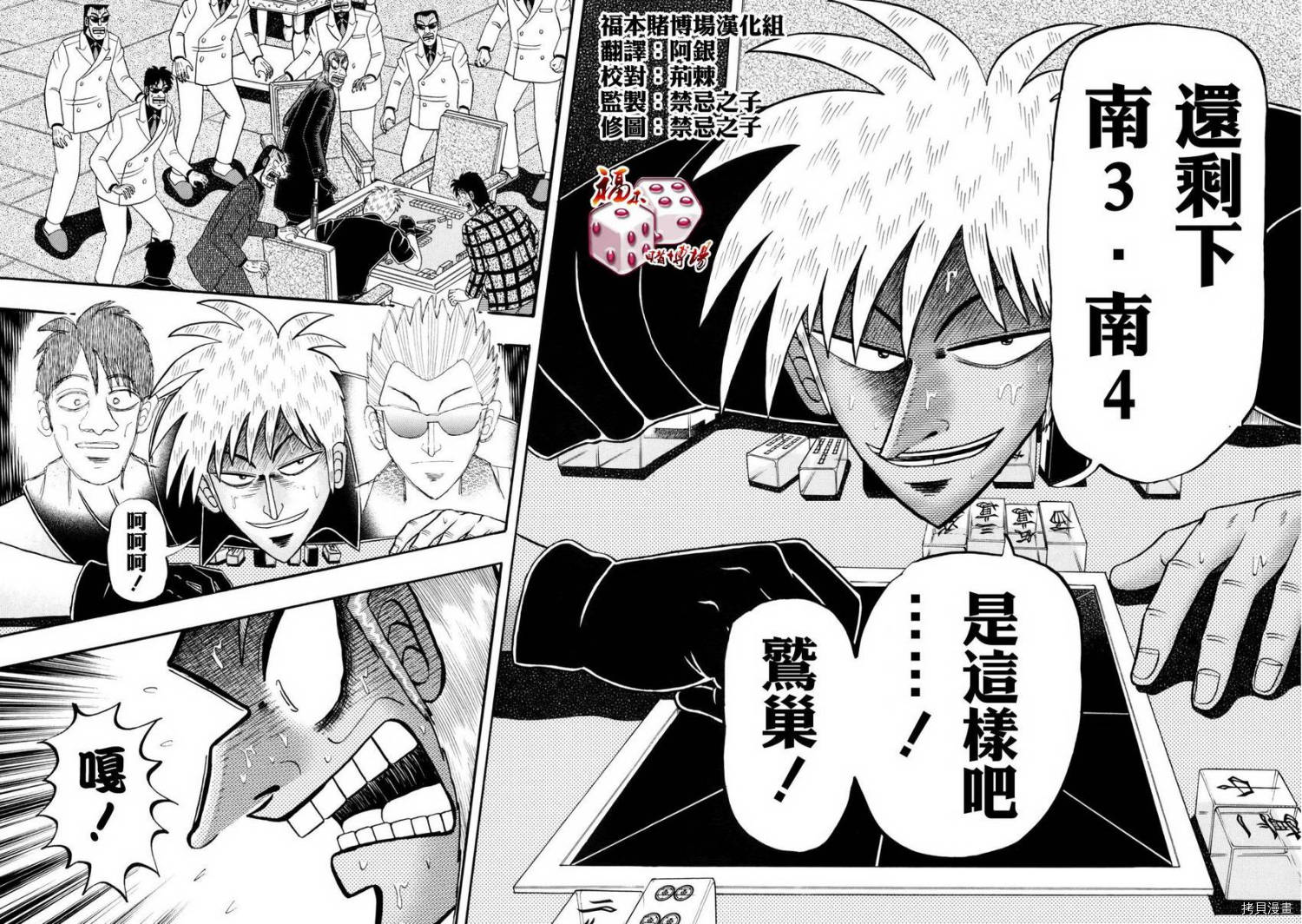 斗牌传说[拷贝漫画]韩漫全集-第211话无删减无遮挡章节图片 