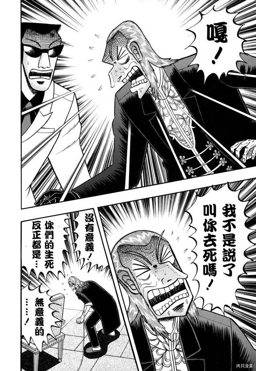 斗牌传说[拷贝漫画]韩漫全集-第211话无删减无遮挡章节图片 