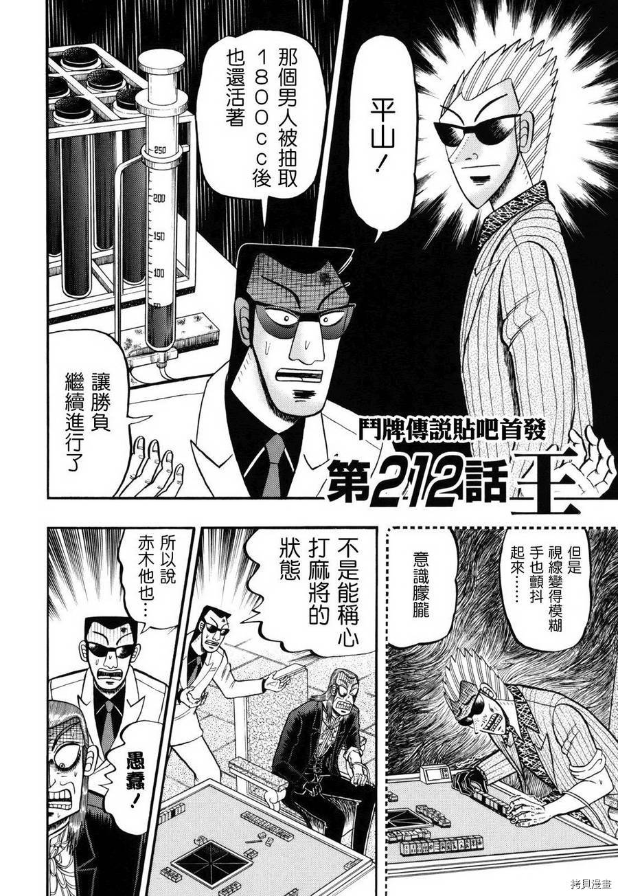 斗牌传说[拷贝漫画]韩漫全集-第212话无删减无遮挡章节图片 