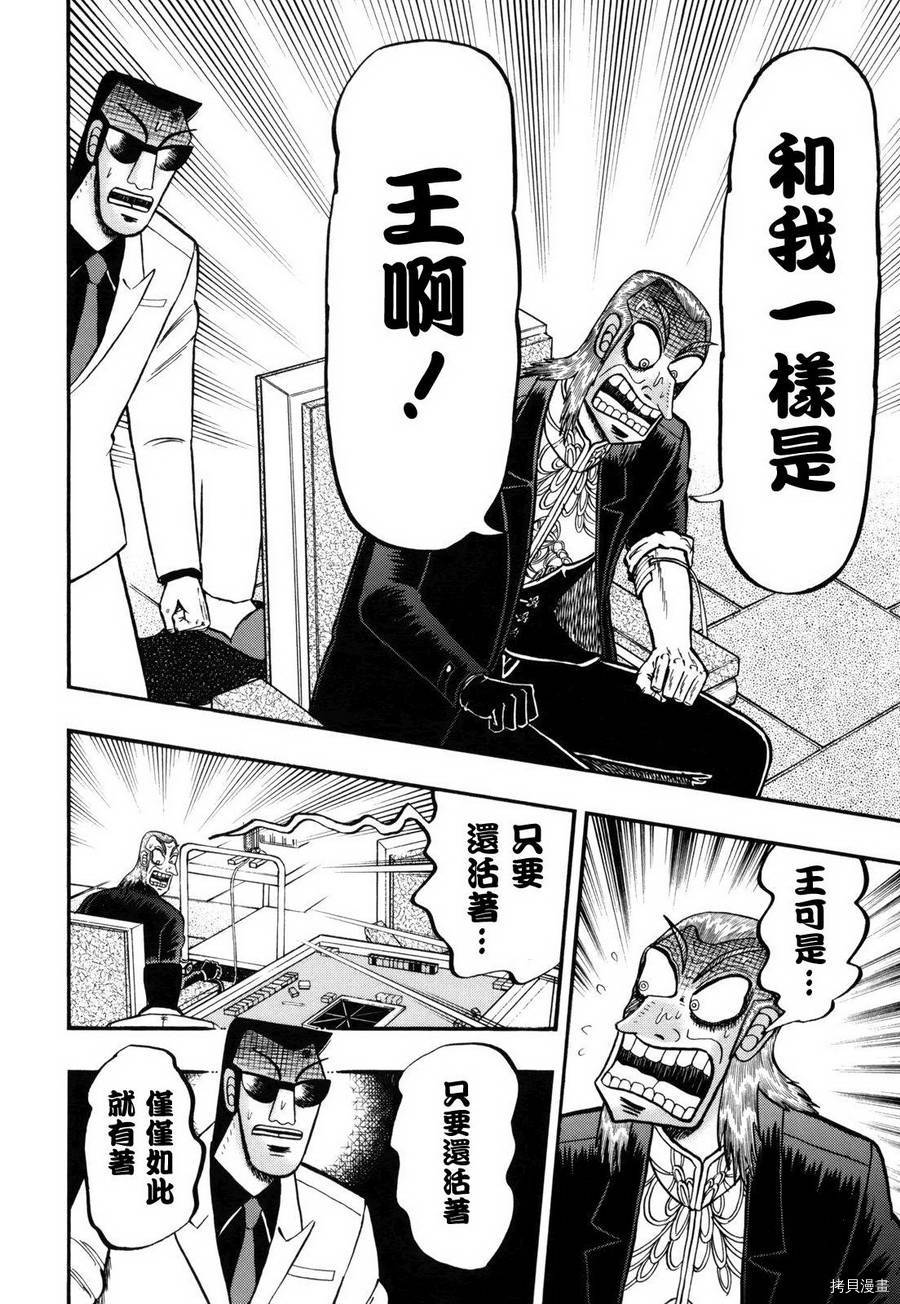 斗牌传说[拷贝漫画]韩漫全集-第212话无删减无遮挡章节图片 