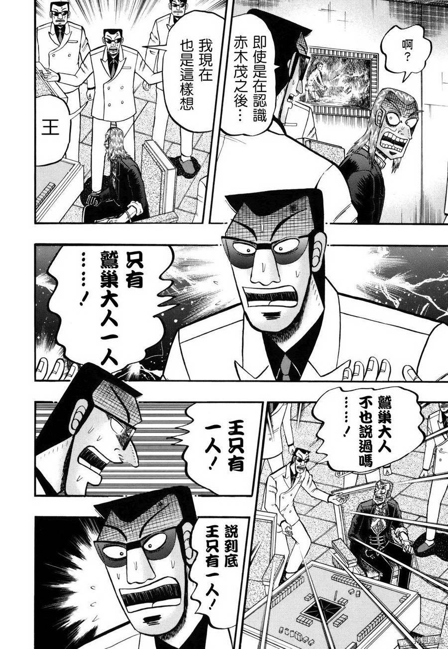 斗牌传说[拷贝漫画]韩漫全集-第212话无删减无遮挡章节图片 
