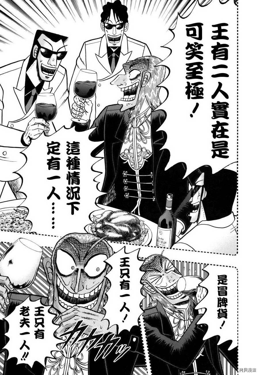 斗牌传说[拷贝漫画]韩漫全集-第212话无删减无遮挡章节图片 