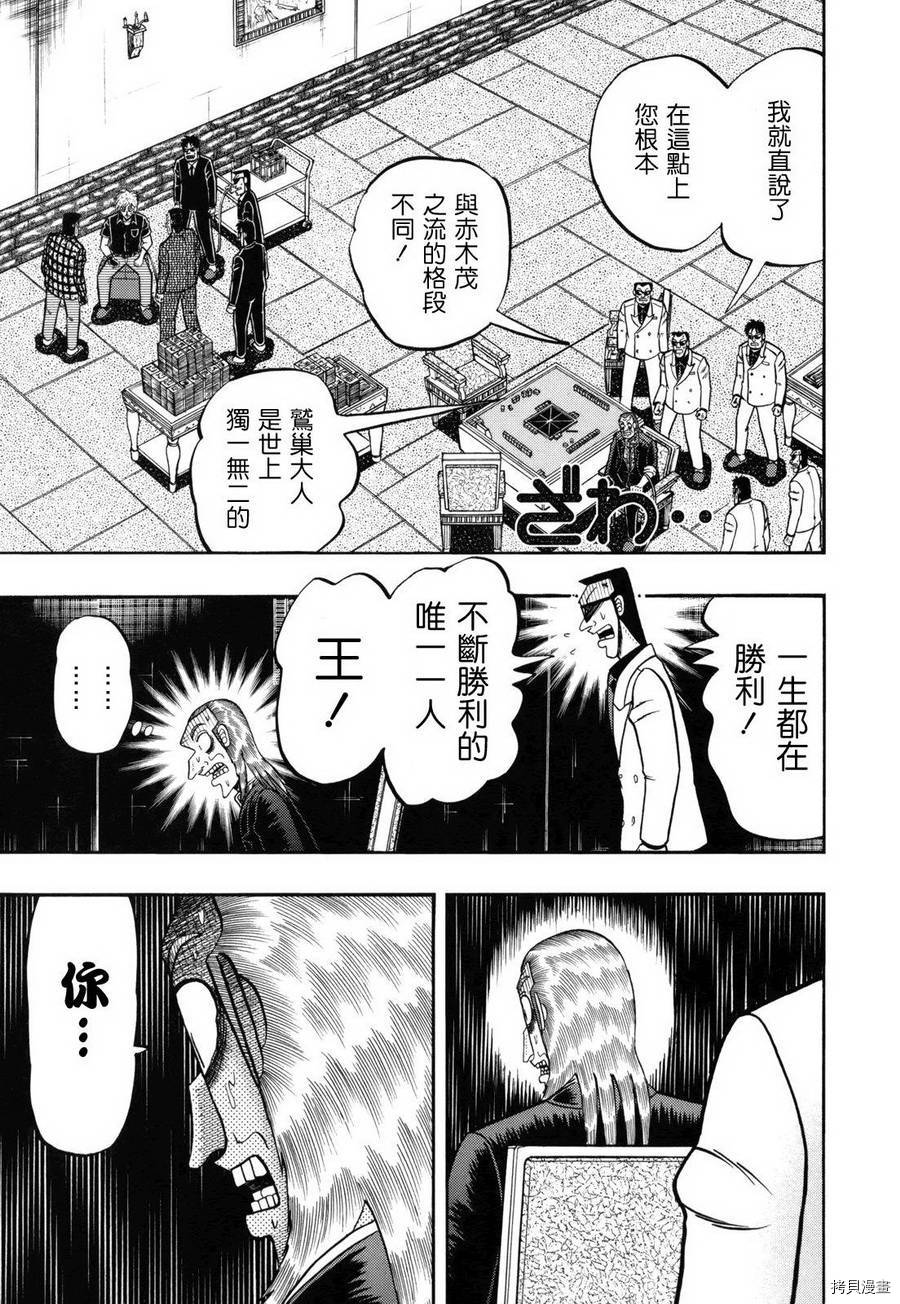 斗牌传说[拷贝漫画]韩漫全集-第212话无删减无遮挡章节图片 