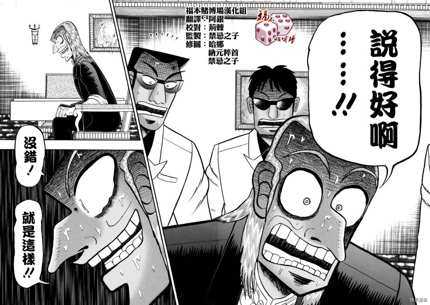 斗牌传说[拷贝漫画]韩漫全集-第212话无删减无遮挡章节图片 