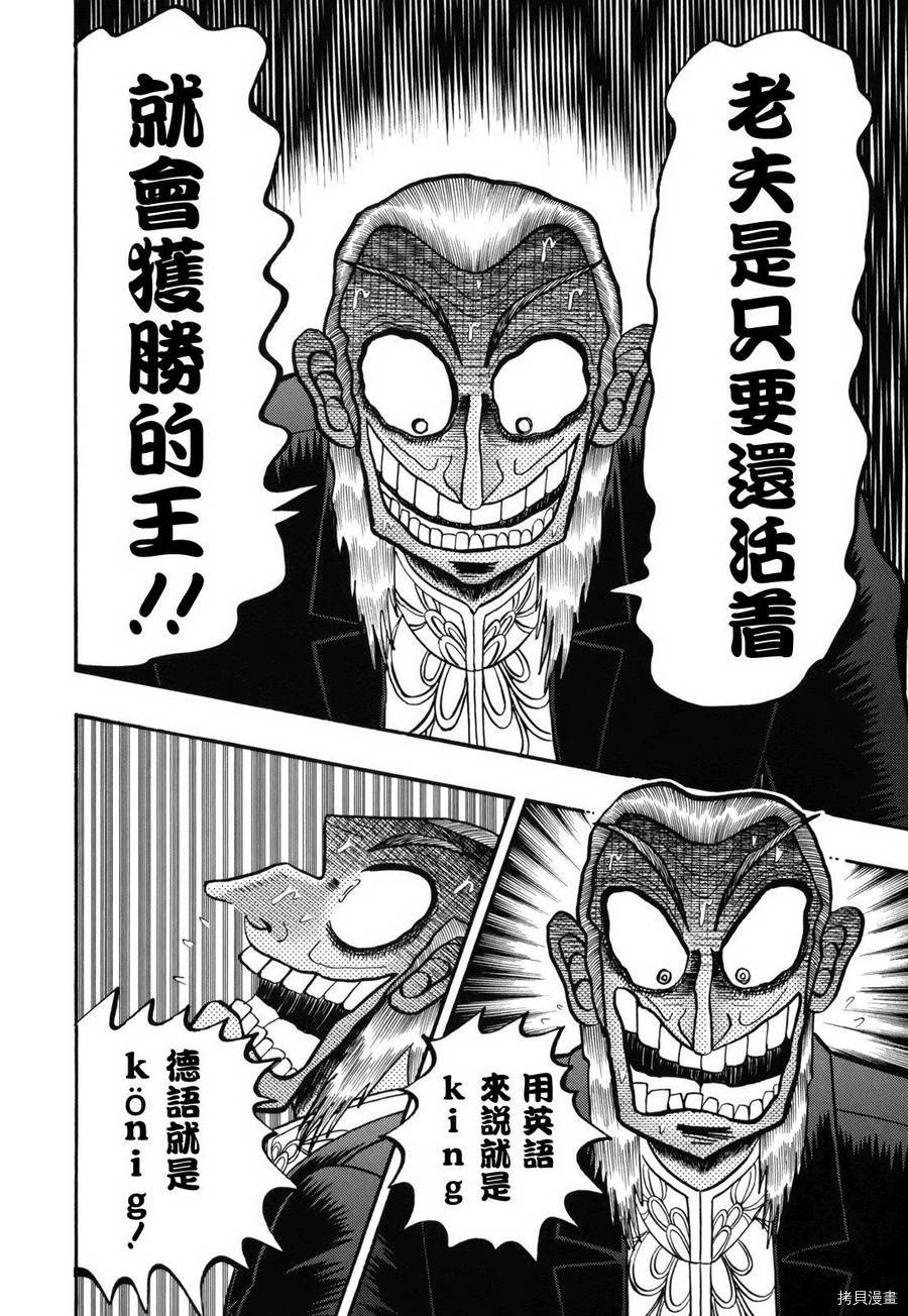 斗牌传说[拷贝漫画]韩漫全集-第212话无删减无遮挡章节图片 