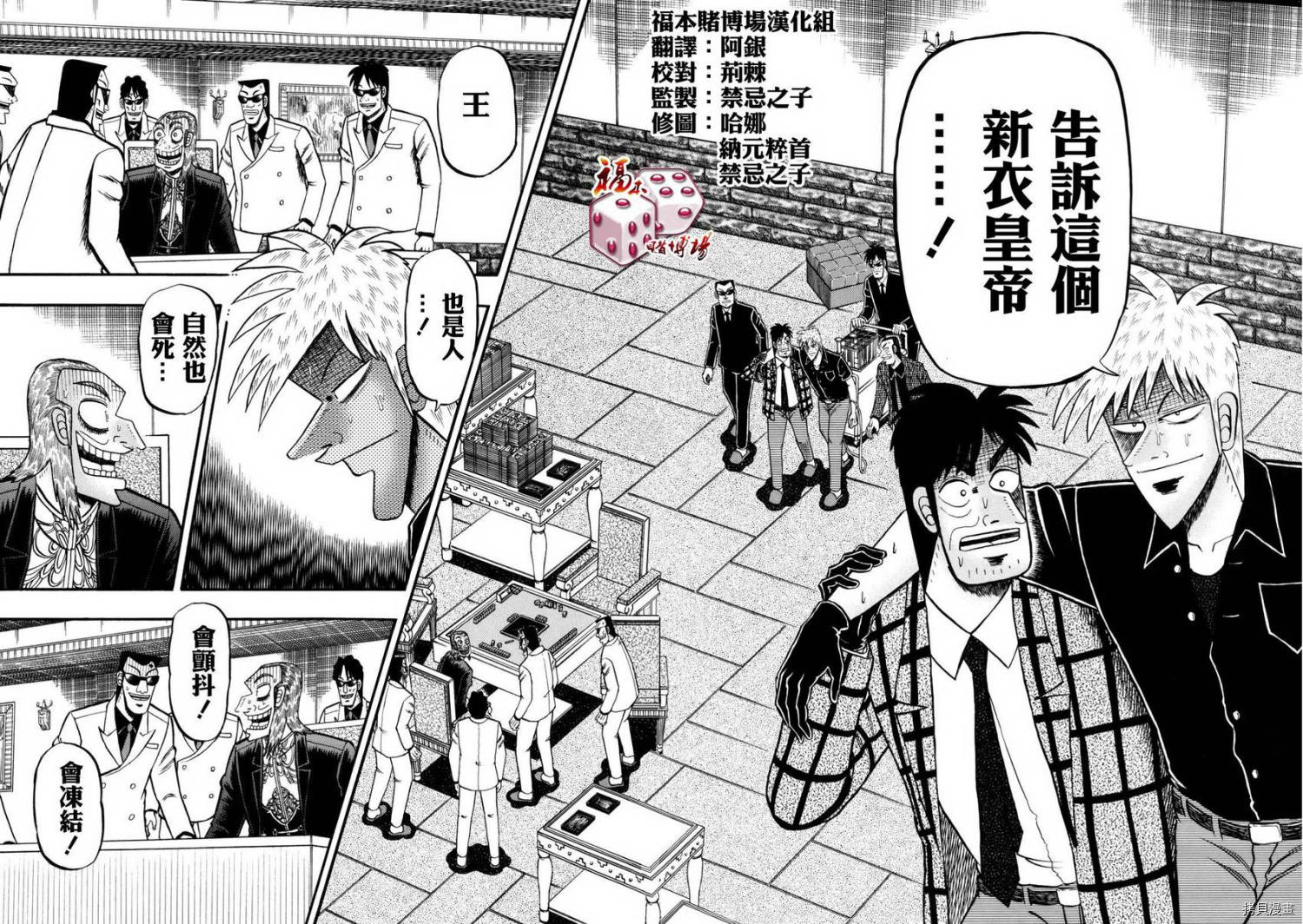 斗牌传说[拷贝漫画]韩漫全集-第212话无删减无遮挡章节图片 