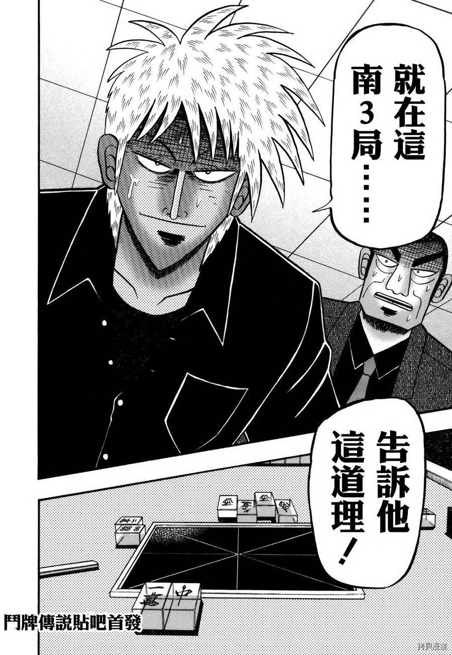 斗牌传说[拷贝漫画]韩漫全集-第212话无删减无遮挡章节图片 