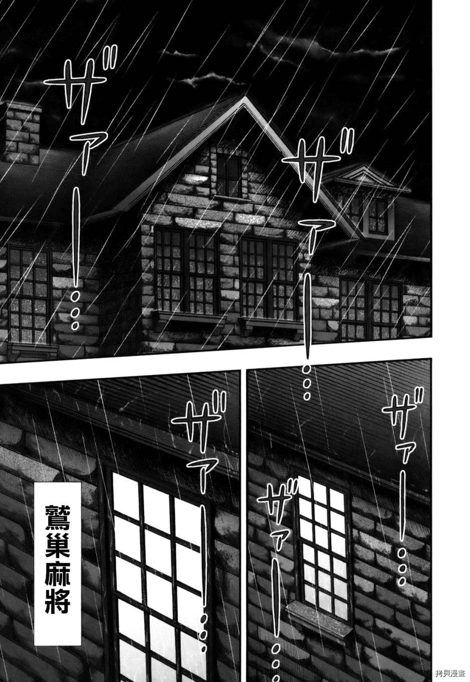 斗牌传说[拷贝漫画]韩漫全集-第215话无删减无遮挡章节图片 