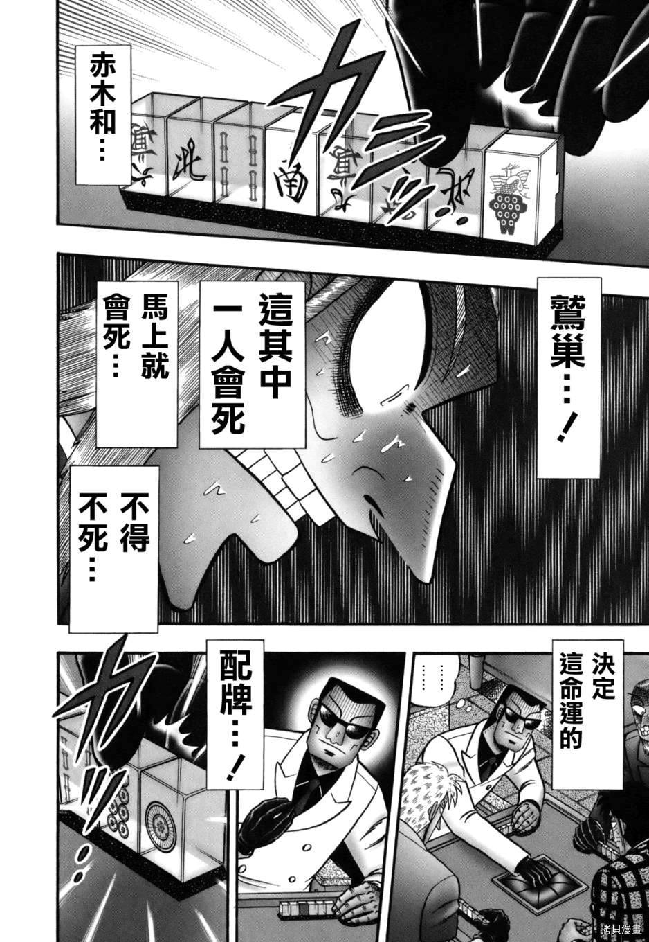 斗牌传说[拷贝漫画]韩漫全集-第215话无删减无遮挡章节图片 