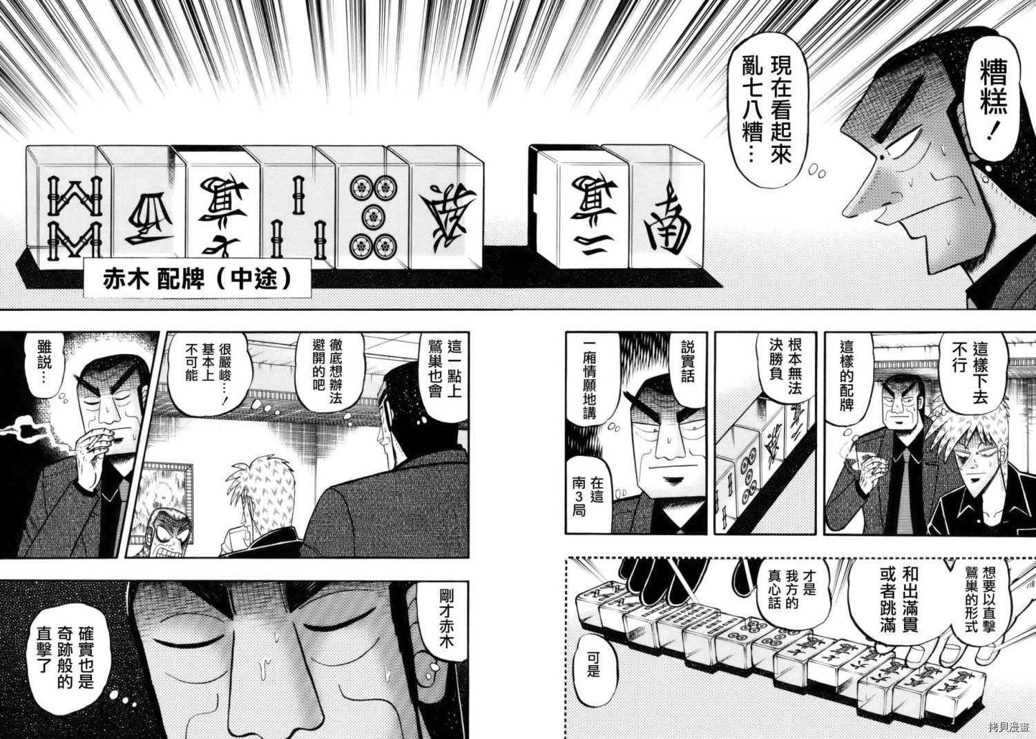 斗牌传说[拷贝漫画]韩漫全集-第215话无删减无遮挡章节图片 