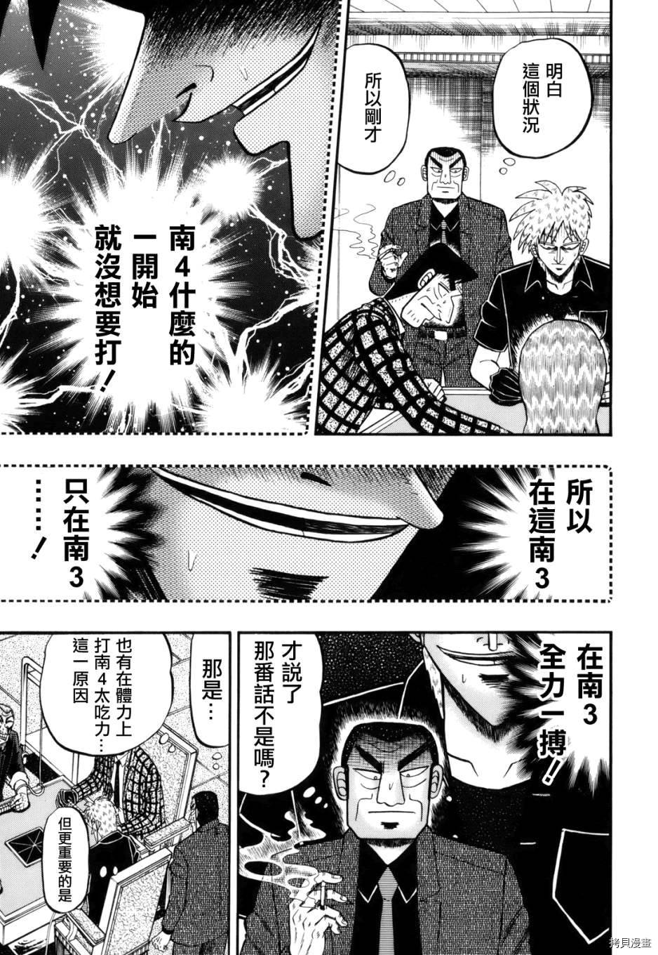 斗牌传说[拷贝漫画]韩漫全集-第215话无删减无遮挡章节图片 