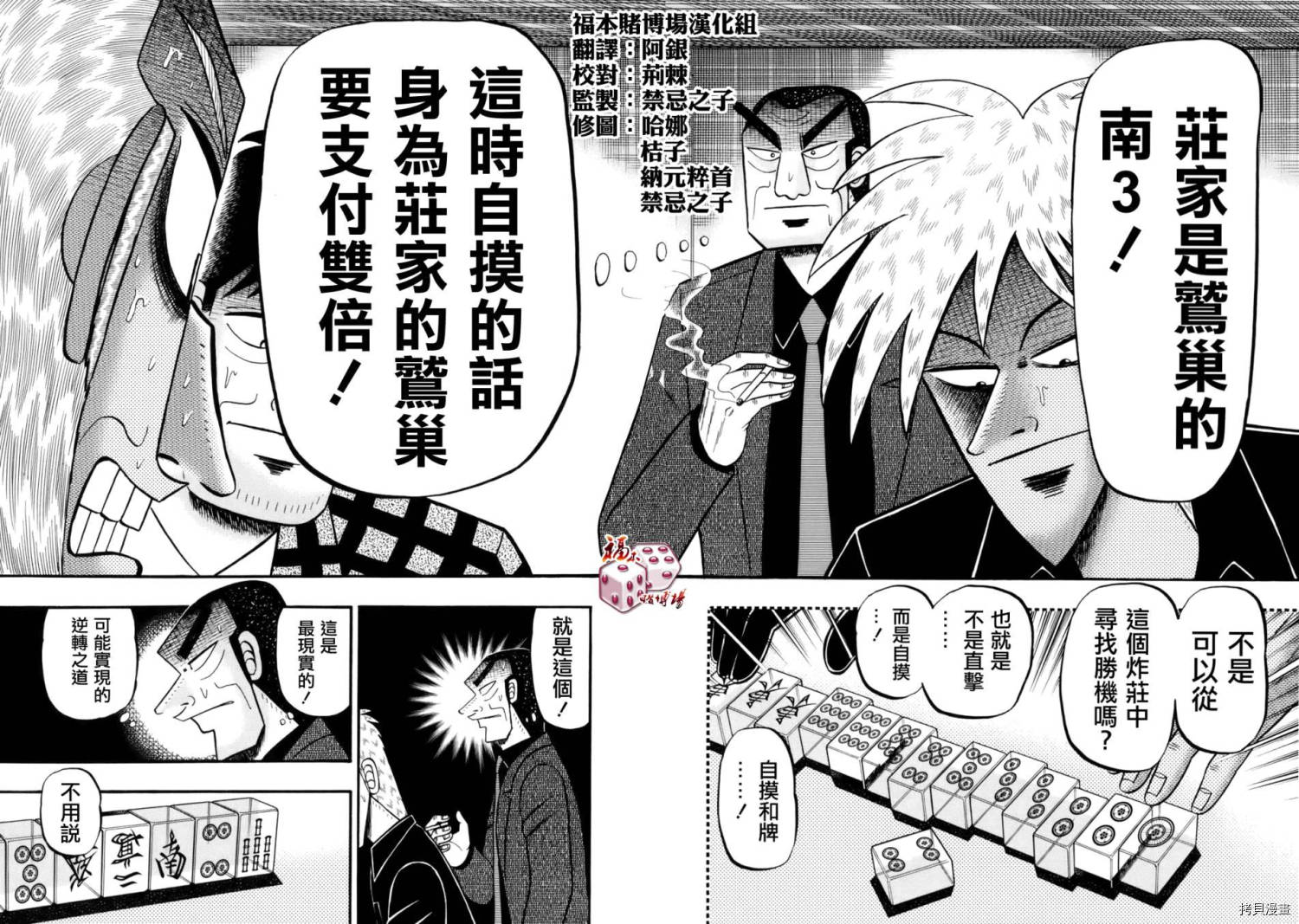 斗牌传说[拷贝漫画]韩漫全集-第215话无删减无遮挡章节图片 