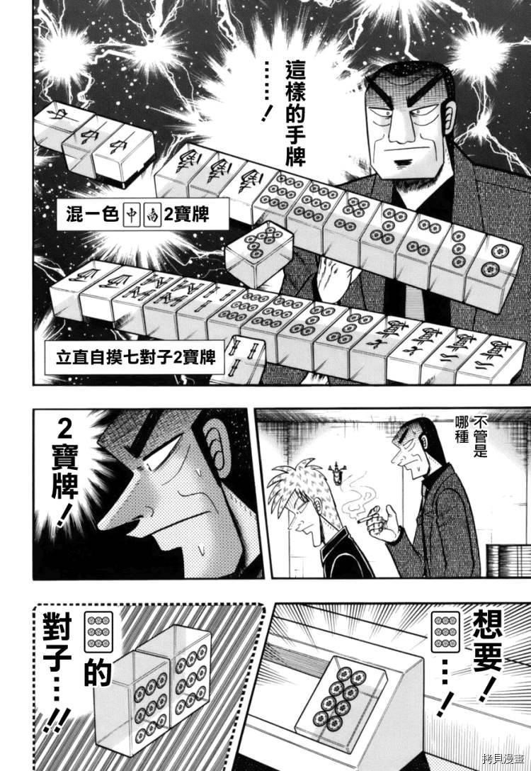 斗牌传说[拷贝漫画]韩漫全集-第215话无删减无遮挡章节图片 