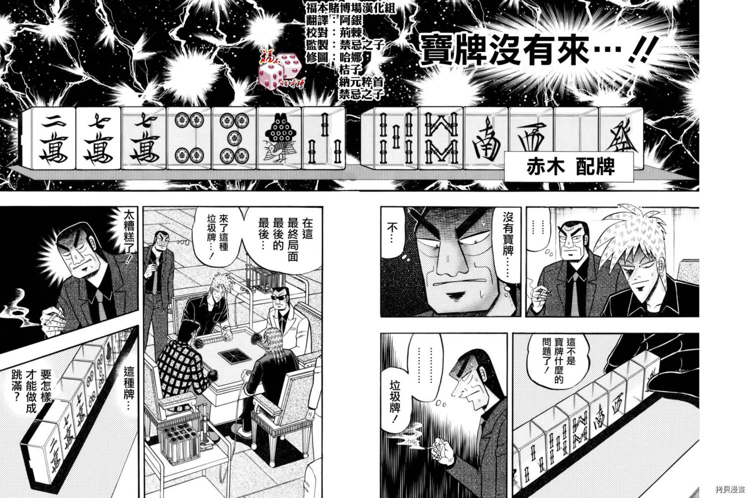 斗牌传说[拷贝漫画]韩漫全集-第215话无删减无遮挡章节图片 