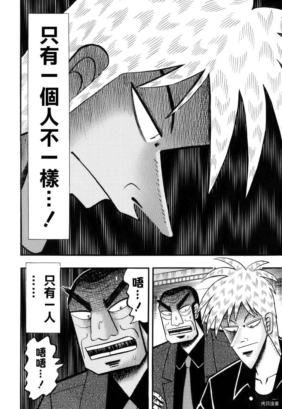 斗牌传说[拷贝漫画]韩漫全集-第215话无删减无遮挡章节图片 