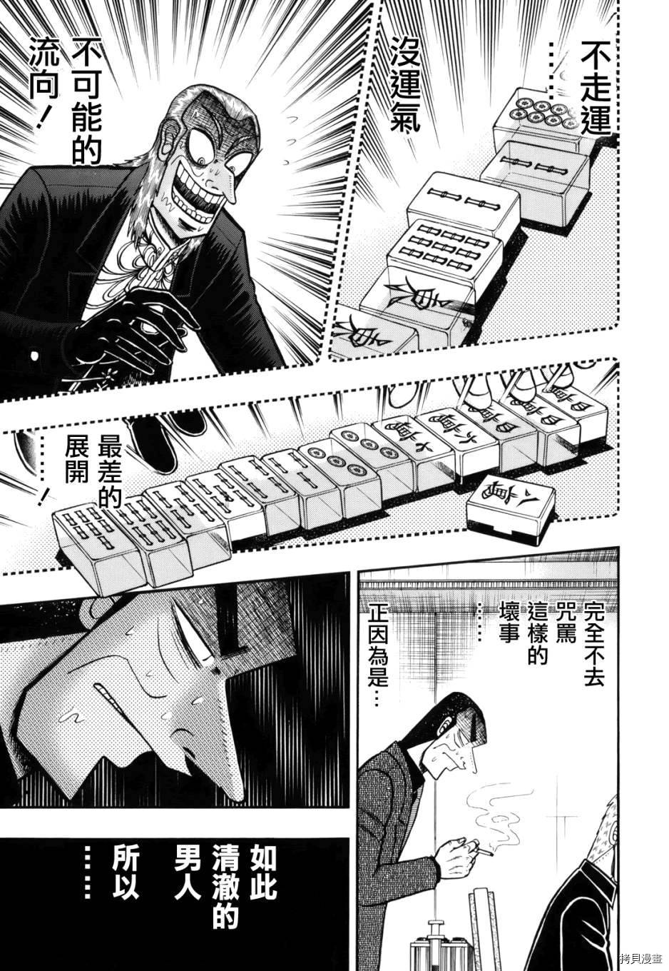 斗牌传说[拷贝漫画]韩漫全集-第215话无删减无遮挡章节图片 