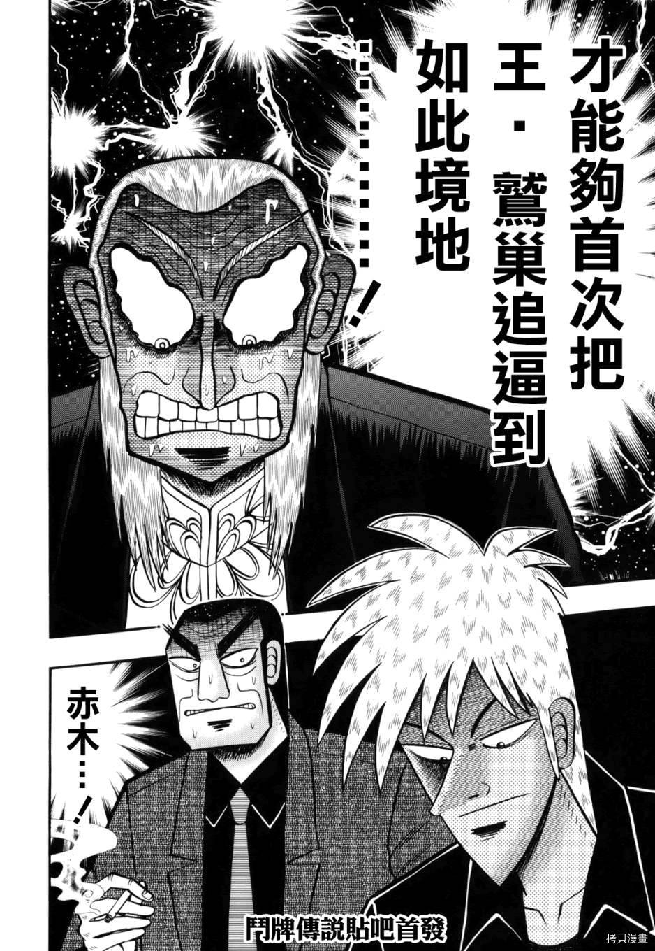 斗牌传说[拷贝漫画]韩漫全集-第215话无删减无遮挡章节图片 