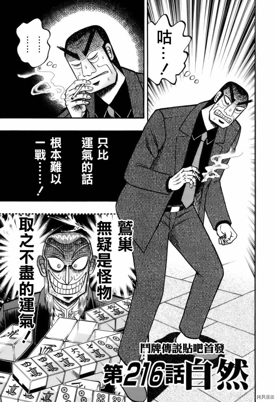 斗牌传说[拷贝漫画]韩漫全集-第216话无删减无遮挡章节图片 