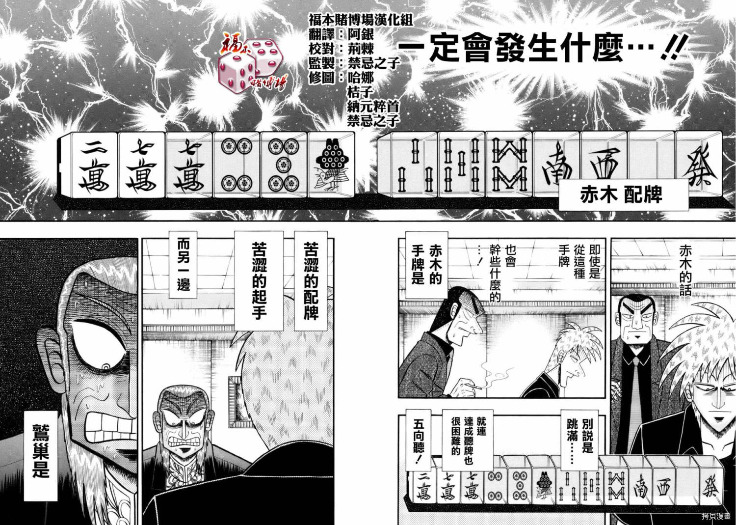 斗牌传说[拷贝漫画]韩漫全集-第216话无删减无遮挡章节图片 