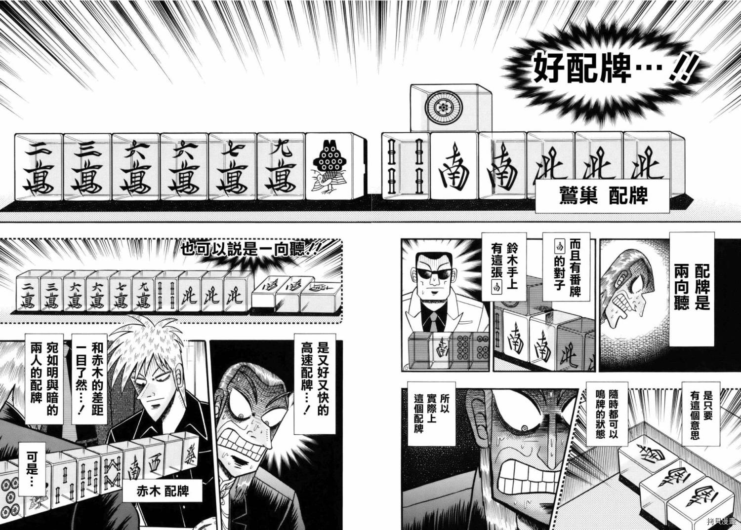 斗牌传说[拷贝漫画]韩漫全集-第216话无删减无遮挡章节图片 