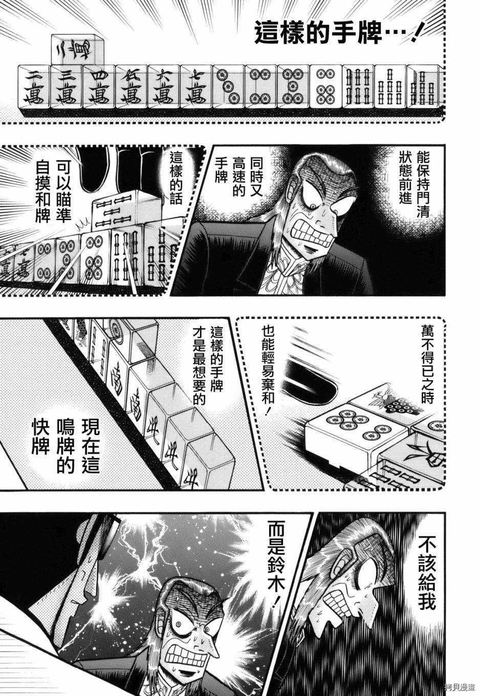 斗牌传说[拷贝漫画]韩漫全集-第216话无删减无遮挡章节图片 