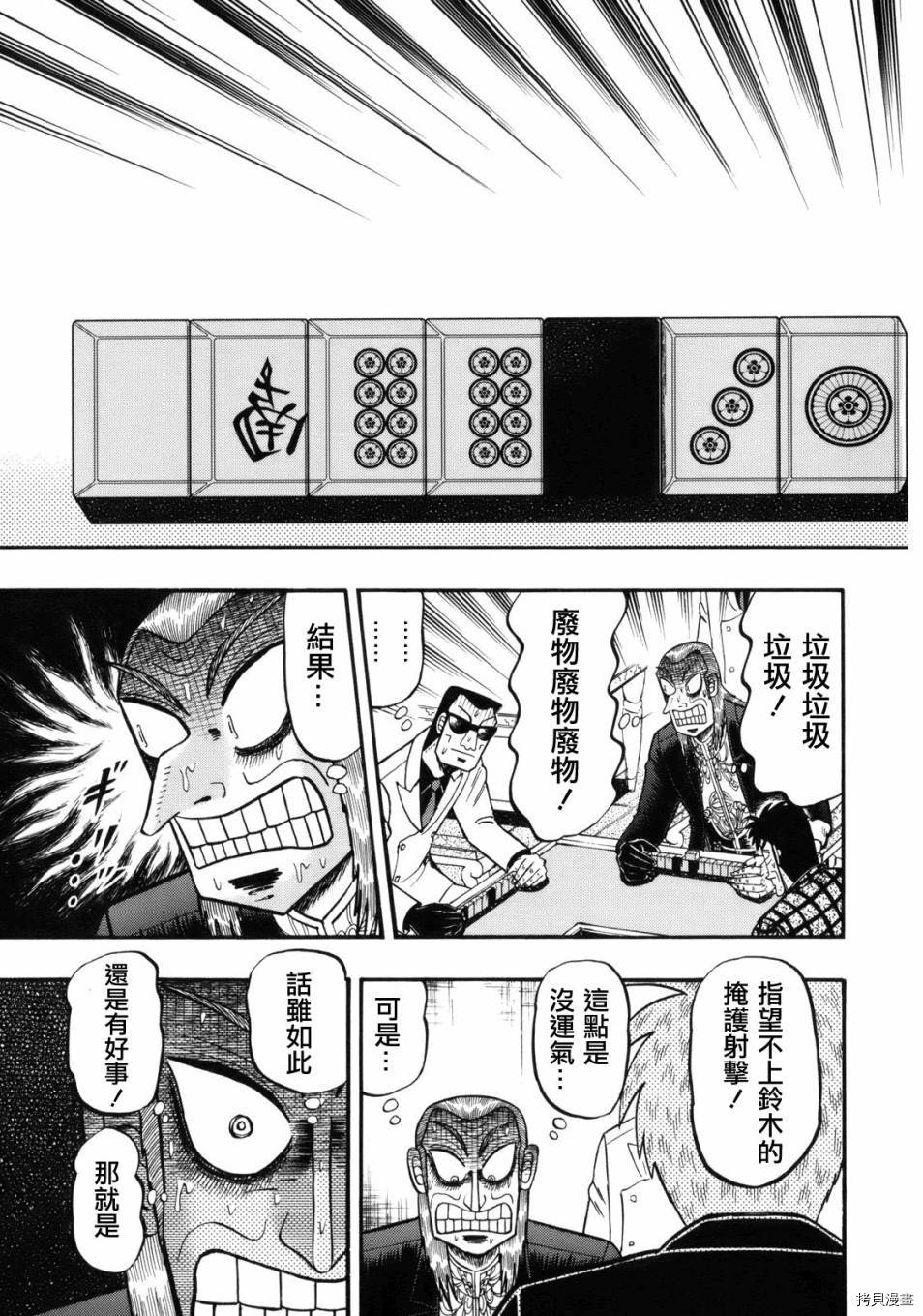 斗牌传说[拷贝漫画]韩漫全集-第216话无删减无遮挡章节图片 