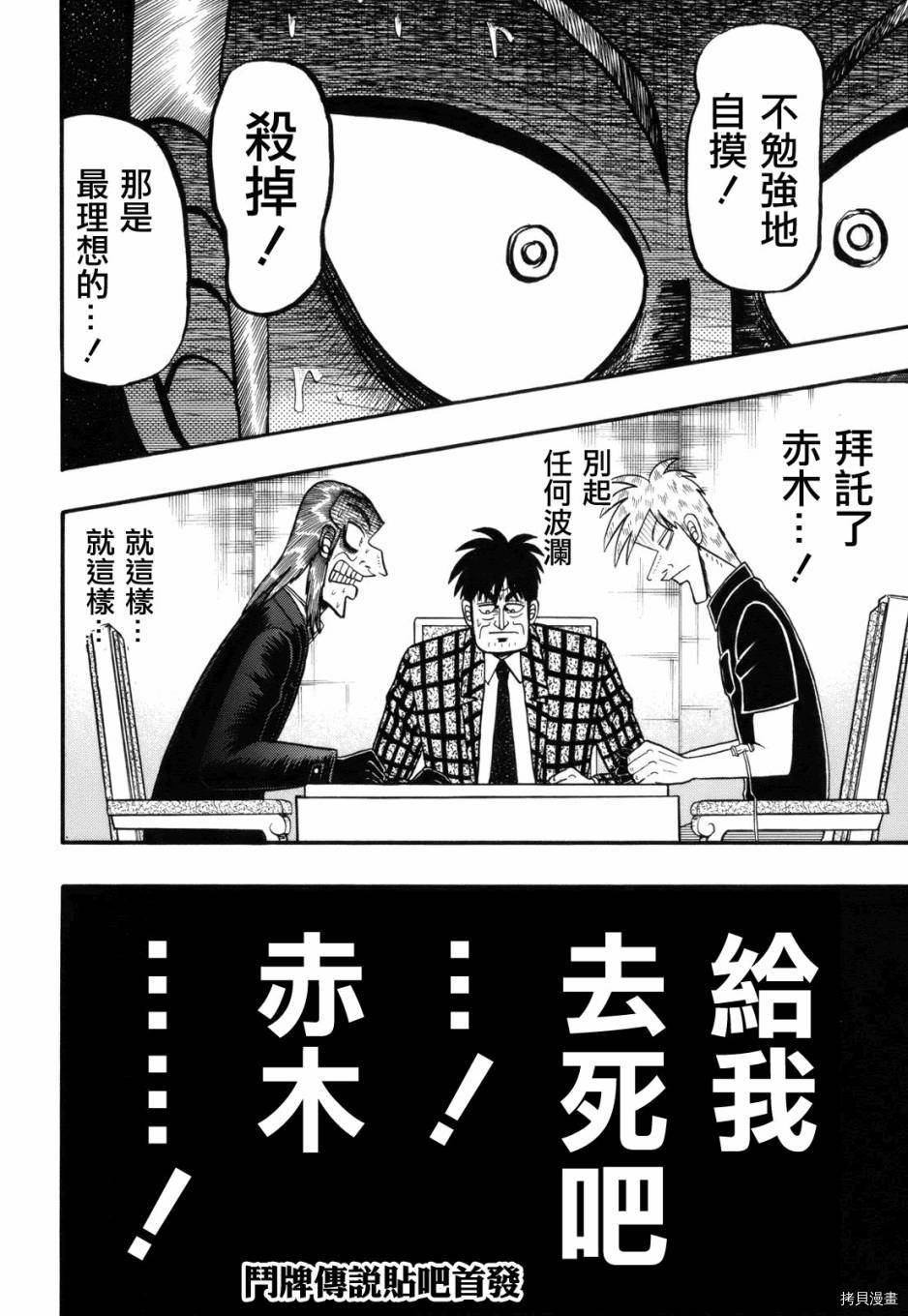 斗牌传说[拷贝漫画]韩漫全集-第216话无删减无遮挡章节图片 