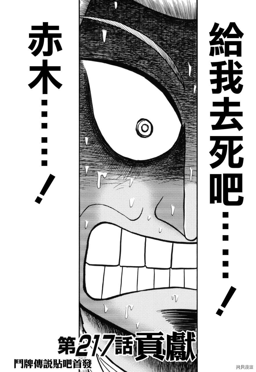 斗牌传说[拷贝漫画]韩漫全集-第217话无删减无遮挡章节图片 