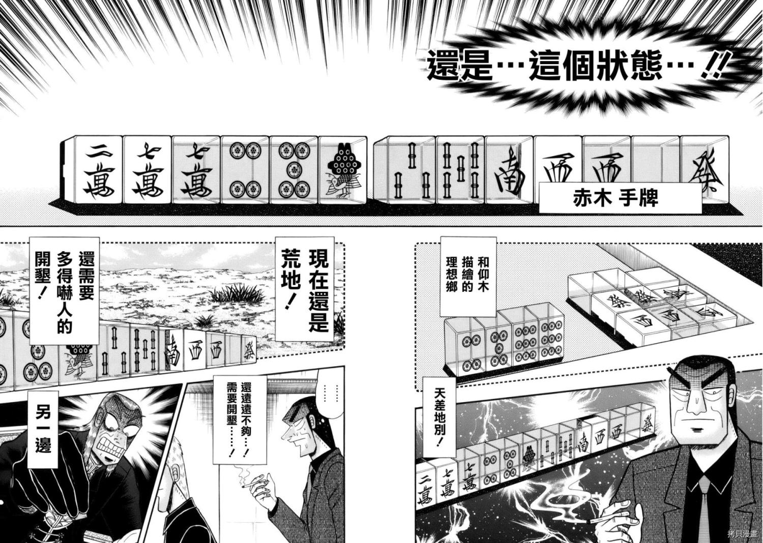 斗牌传说[拷贝漫画]韩漫全集-第217话无删减无遮挡章节图片 