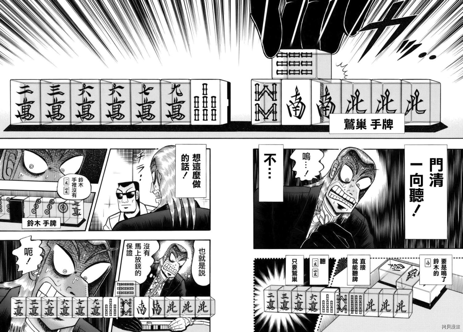 斗牌传说[拷贝漫画]韩漫全集-第217话无删减无遮挡章节图片 
