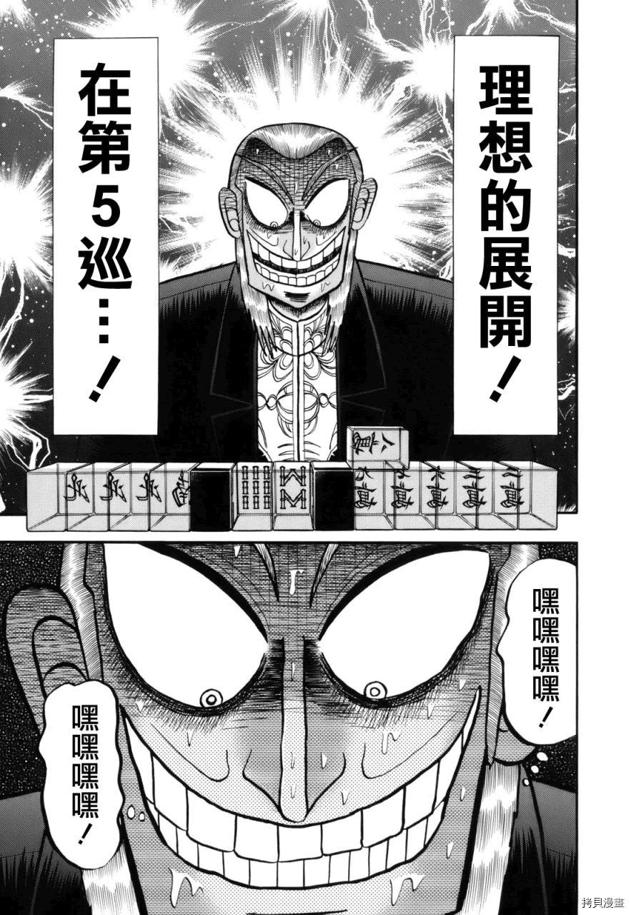 斗牌传说[拷贝漫画]韩漫全集-第217话无删减无遮挡章节图片 