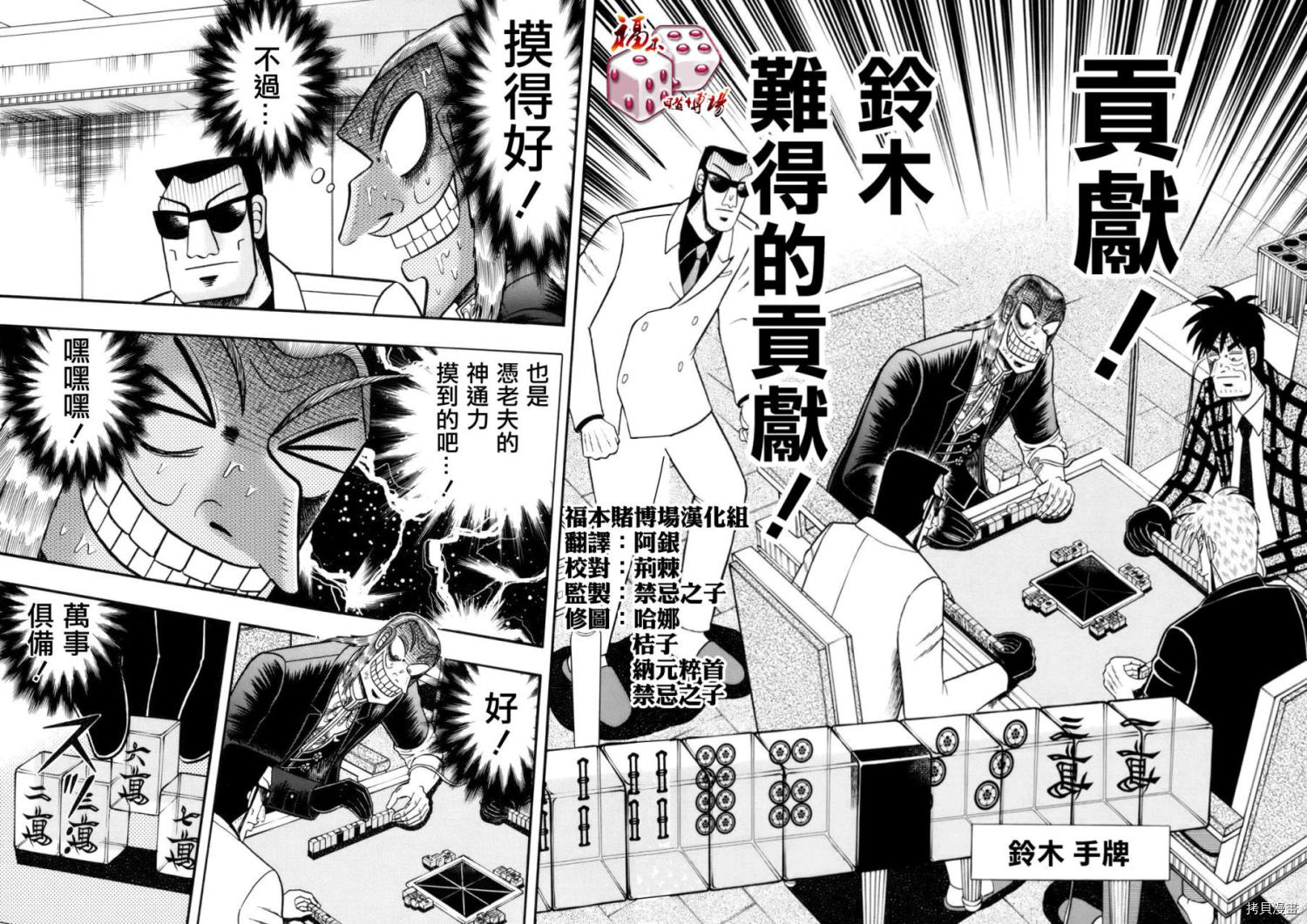 斗牌传说[拷贝漫画]韩漫全集-第217话无删减无遮挡章节图片 