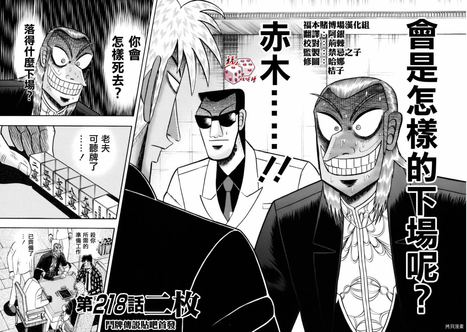 斗牌传说[拷贝漫画]韩漫全集-第218话无删减无遮挡章节图片 
