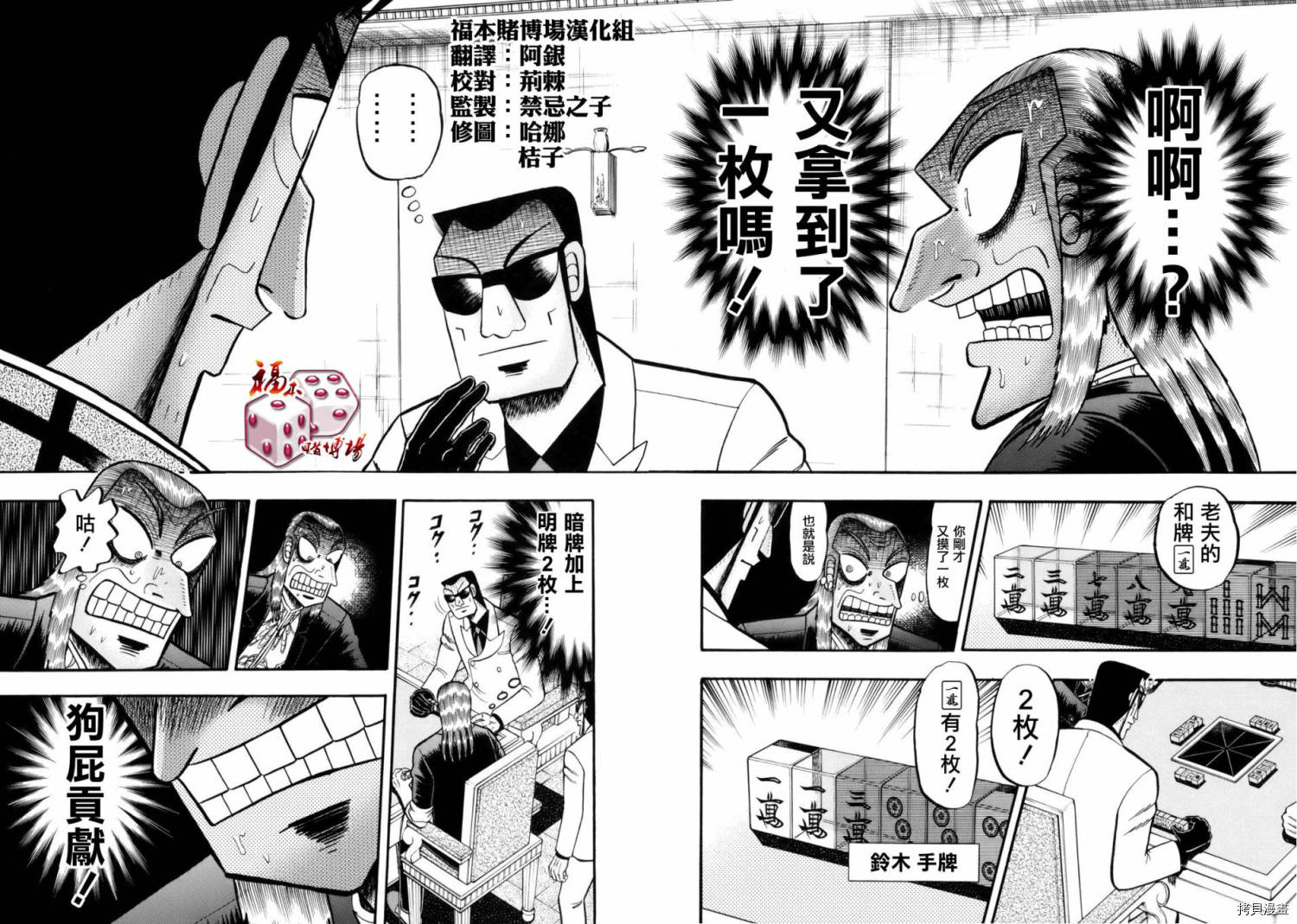 斗牌传说[拷贝漫画]韩漫全集-第218话无删减无遮挡章节图片 