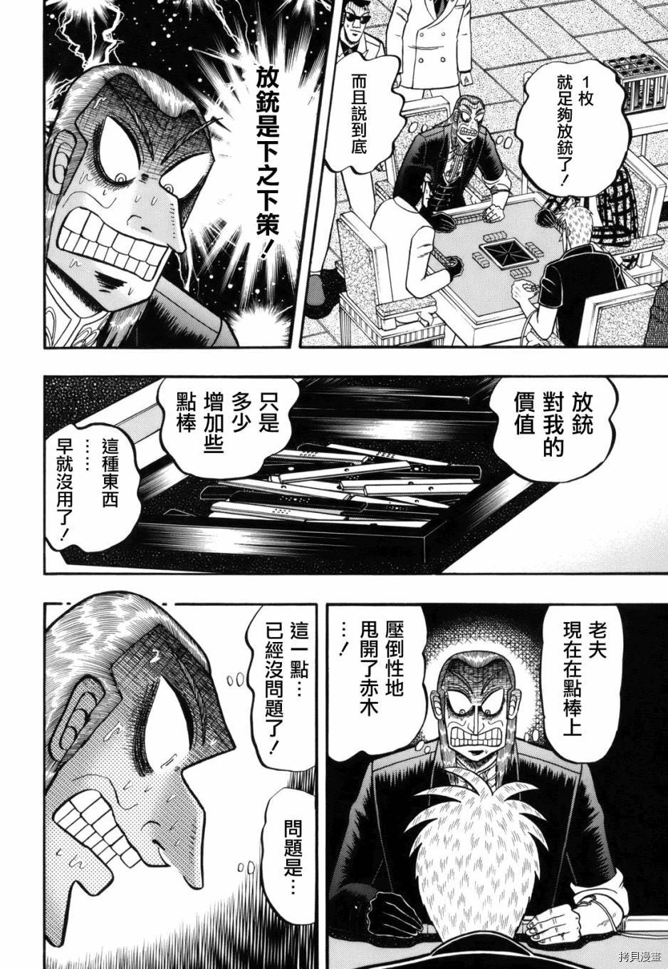 斗牌传说[拷贝漫画]韩漫全集-第218话无删减无遮挡章节图片 