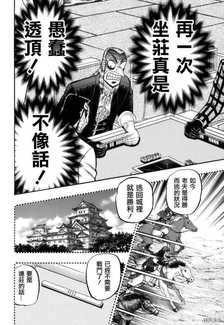 斗牌传说[拷贝漫画]韩漫全集-第218话无删减无遮挡章节图片 